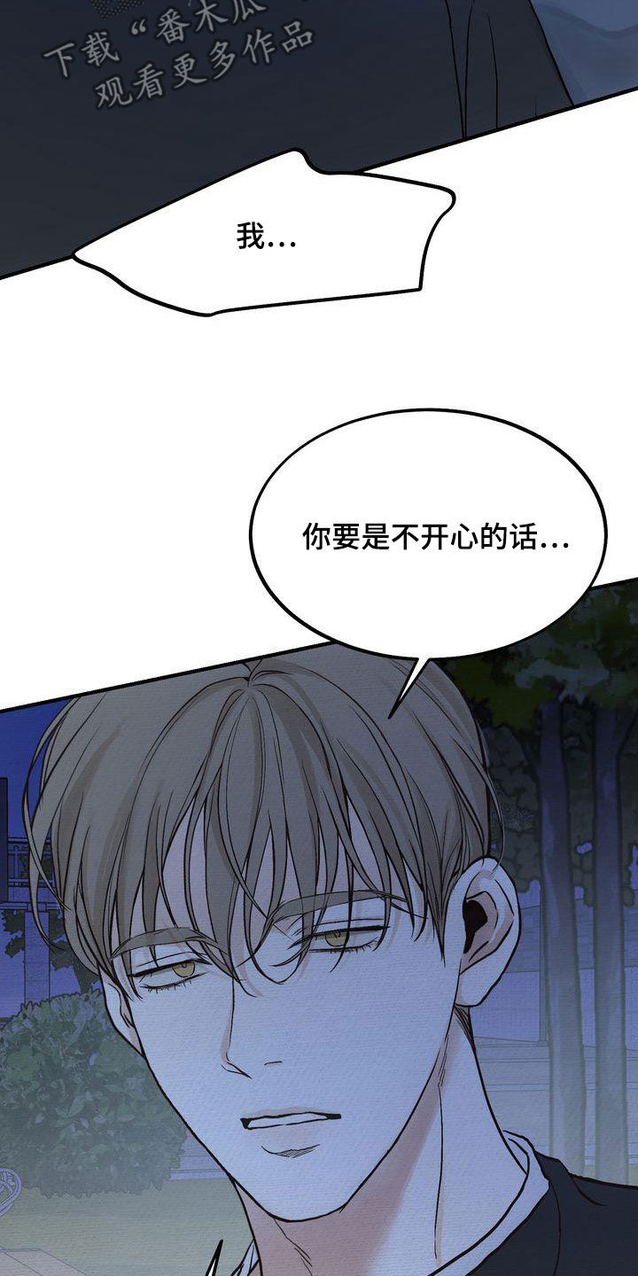 《三人成众》第43章你跟谁都会这样？ 第6页