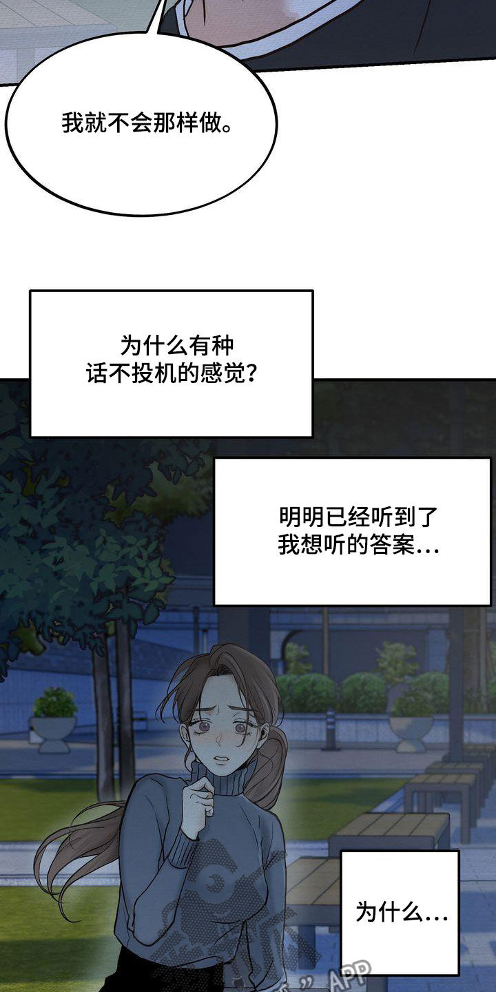 《三人成众》第43章你跟谁都会这样？ 第7页