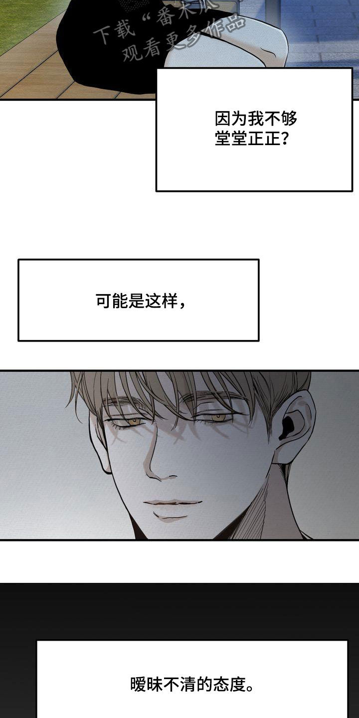 《三人成众》第43章你跟谁都会这样？ 第8页