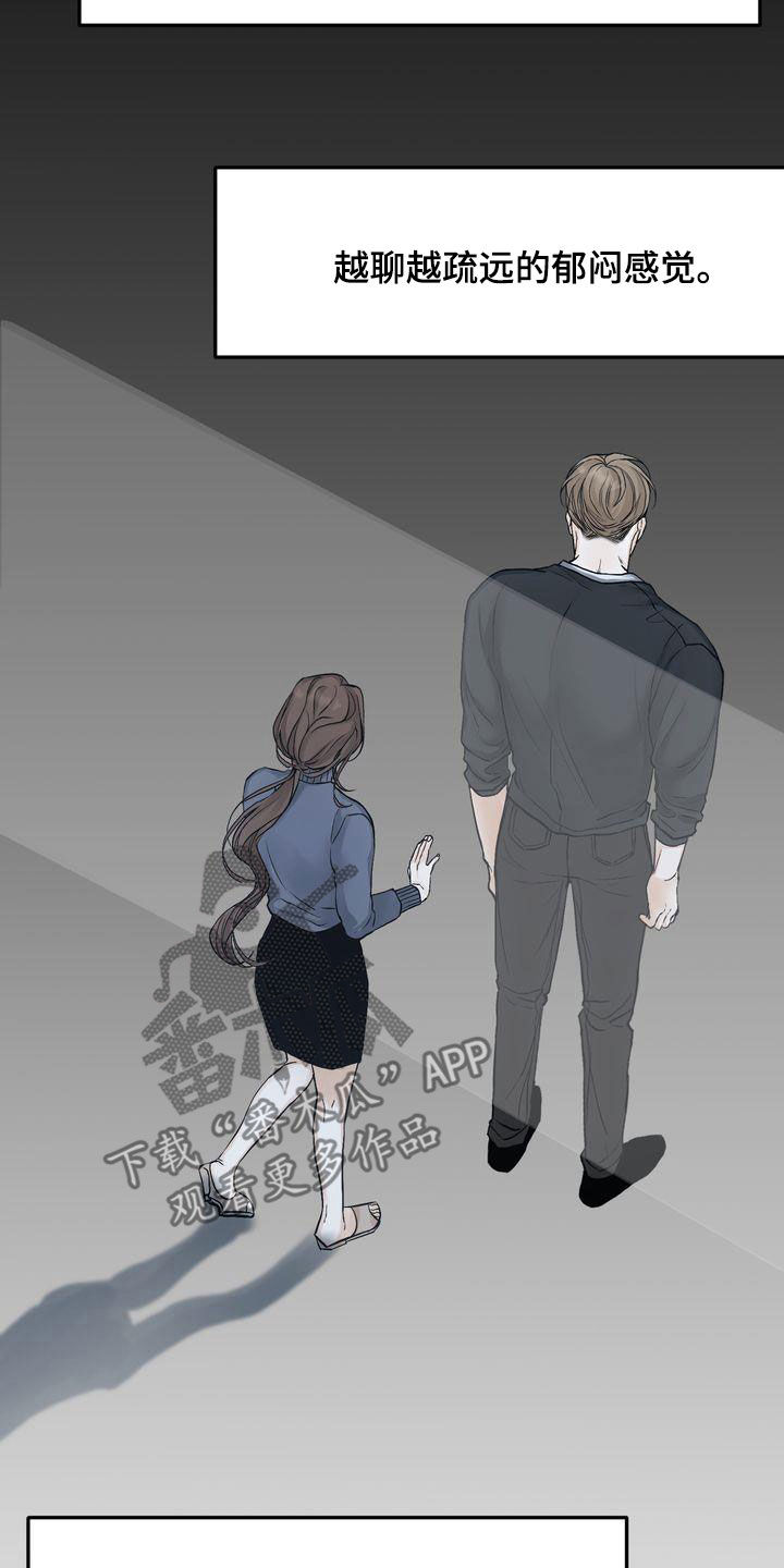 《三人成众》第43章你跟谁都会这样？ 第9页