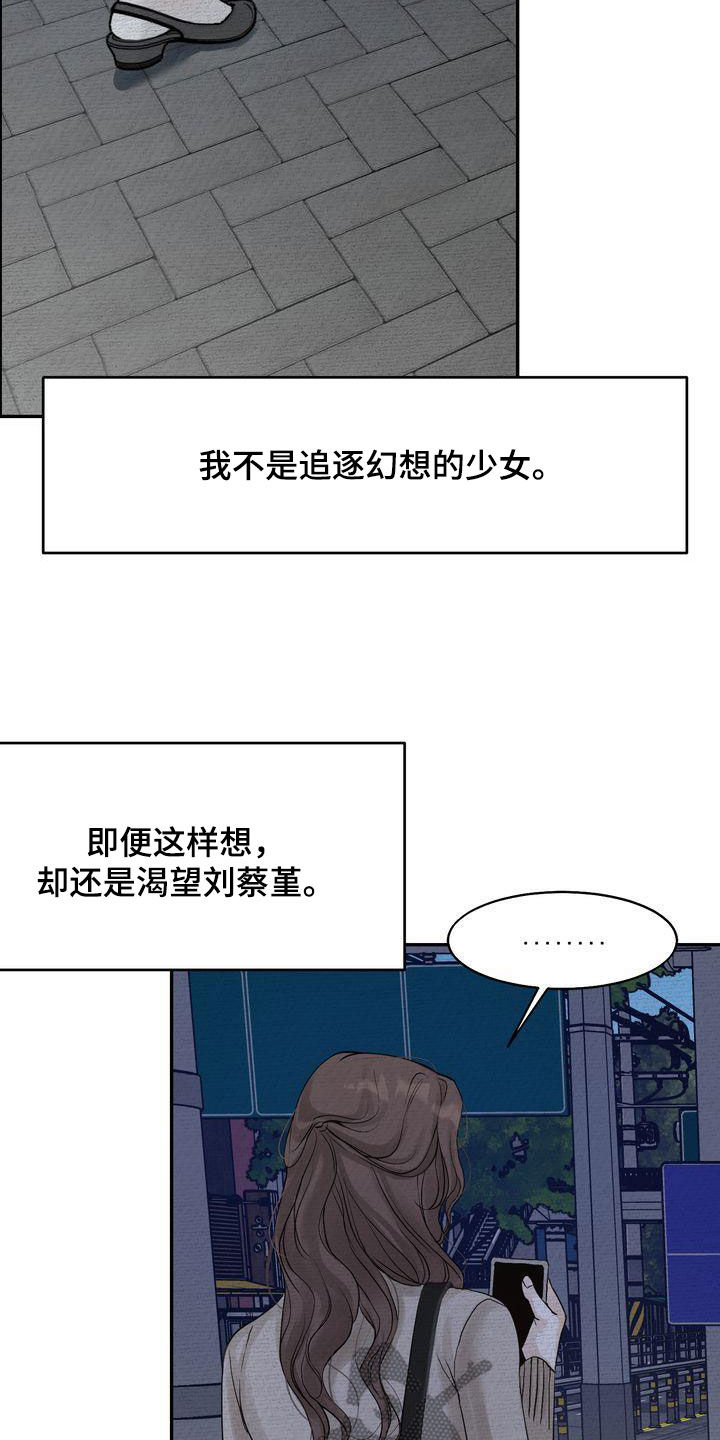 《三人成众》第40章疏离 第13页