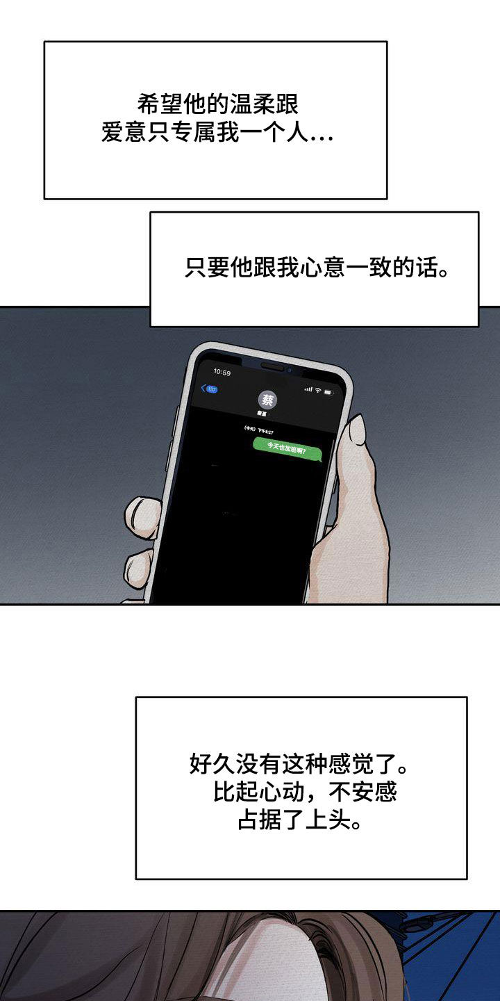 《三人成众》第40章疏离 第15页