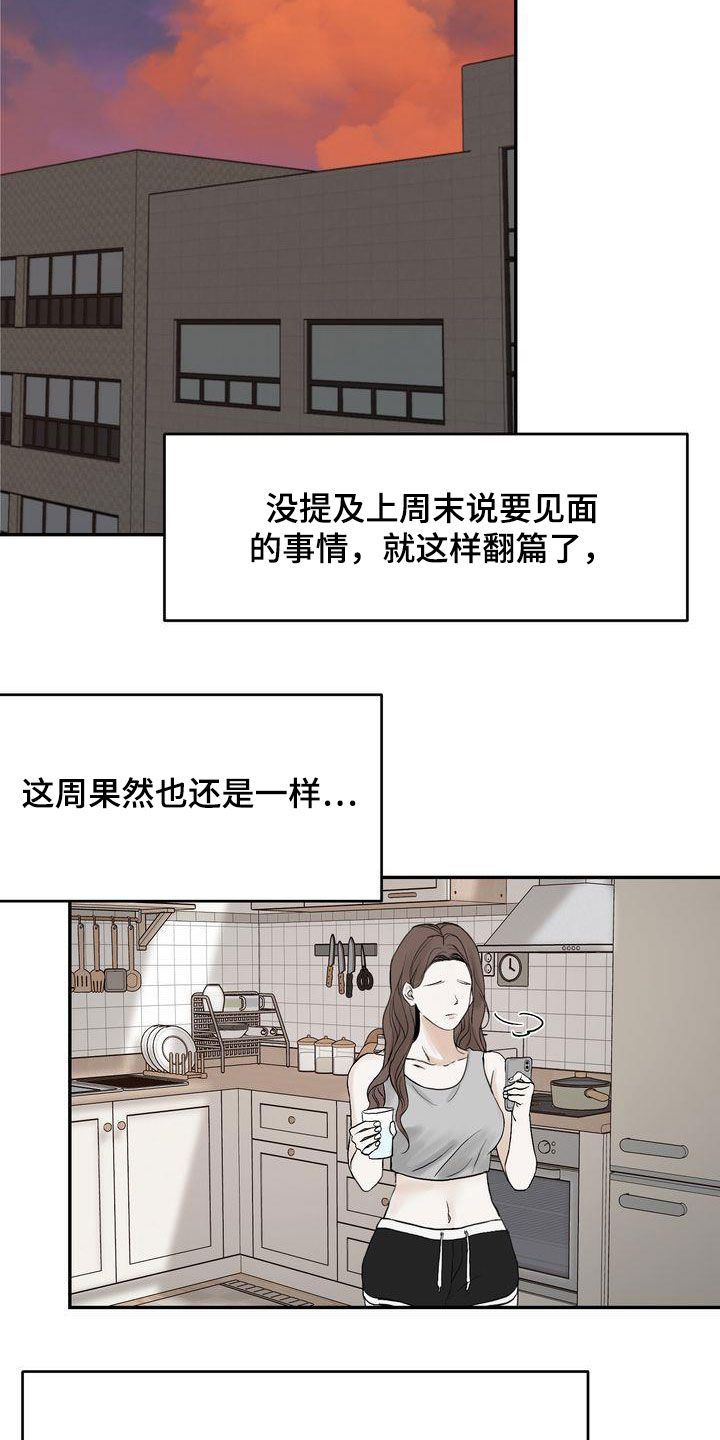 《三人成众》第40章疏离 第17页