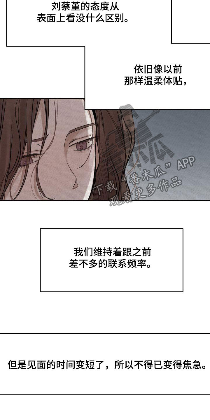 《三人成众》第40章疏离 第18页