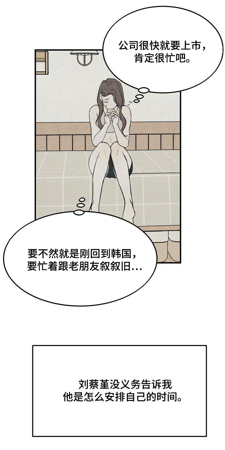 《三人成众》第40章疏离 第19页