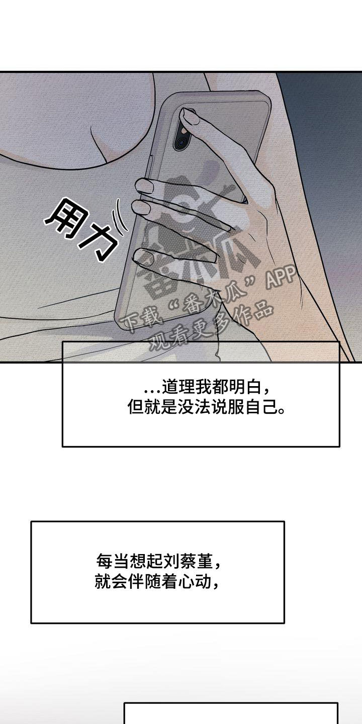 《三人成众》第40章疏离 第20页