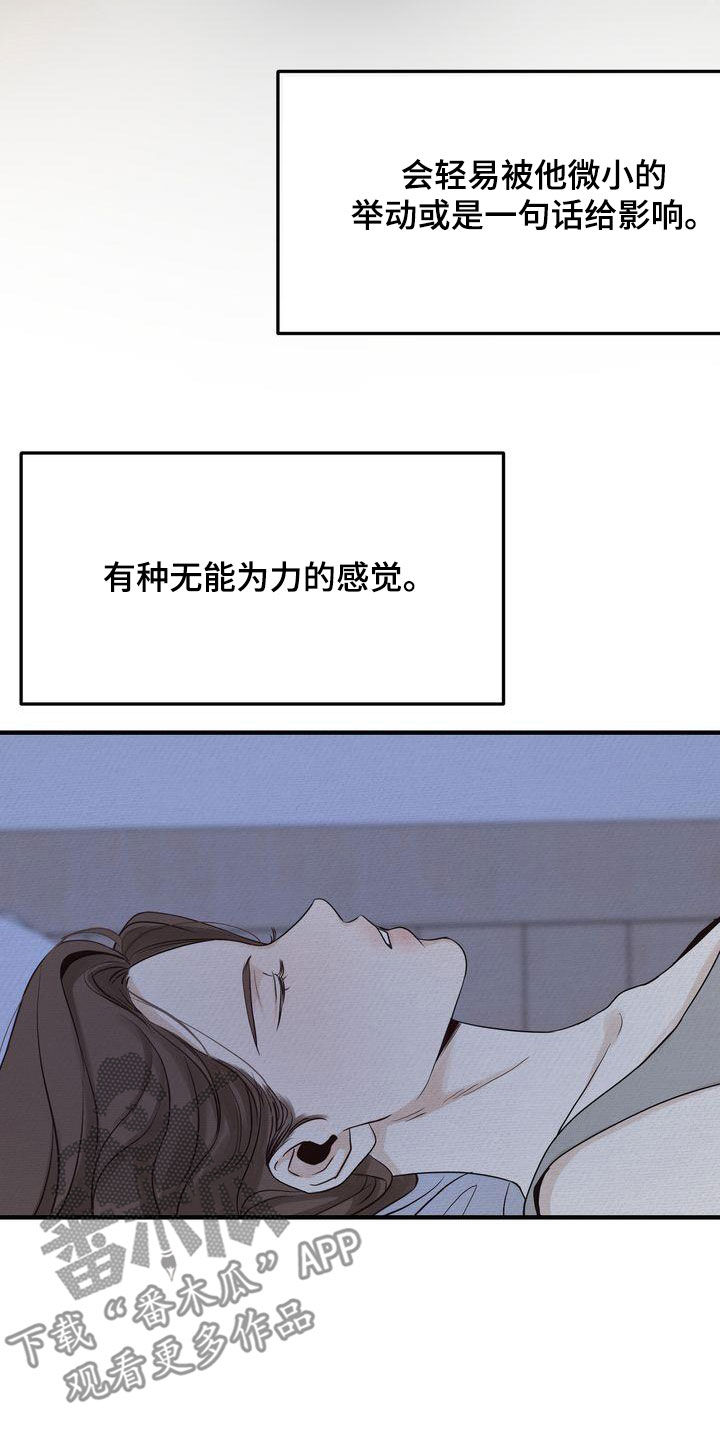 《三人成众》第40章疏离 第22页