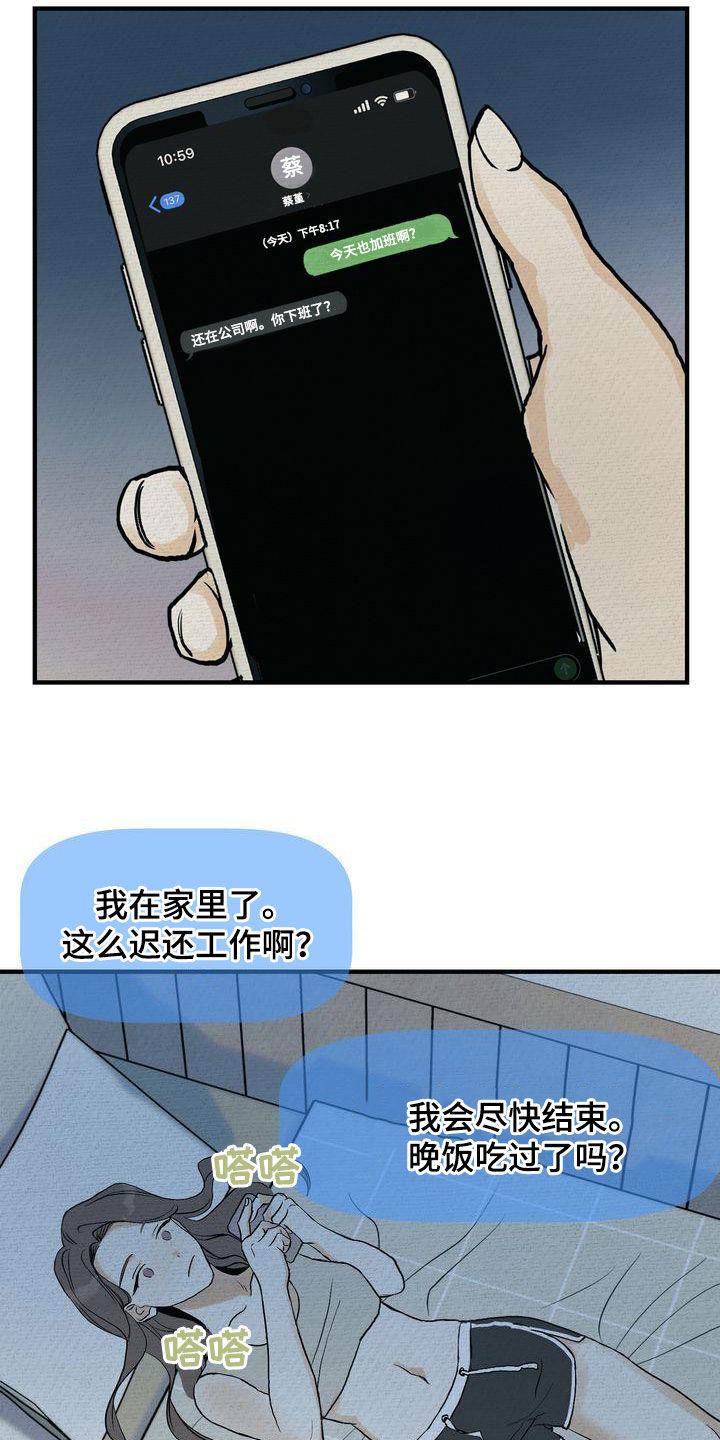 《三人成众》第40章疏离 第23页