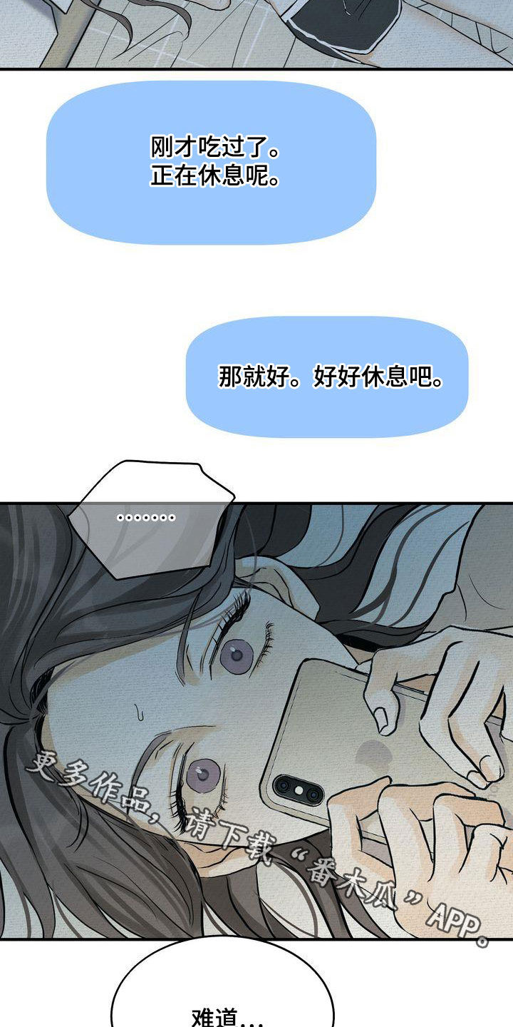 《三人成众》第40章疏离 第24页