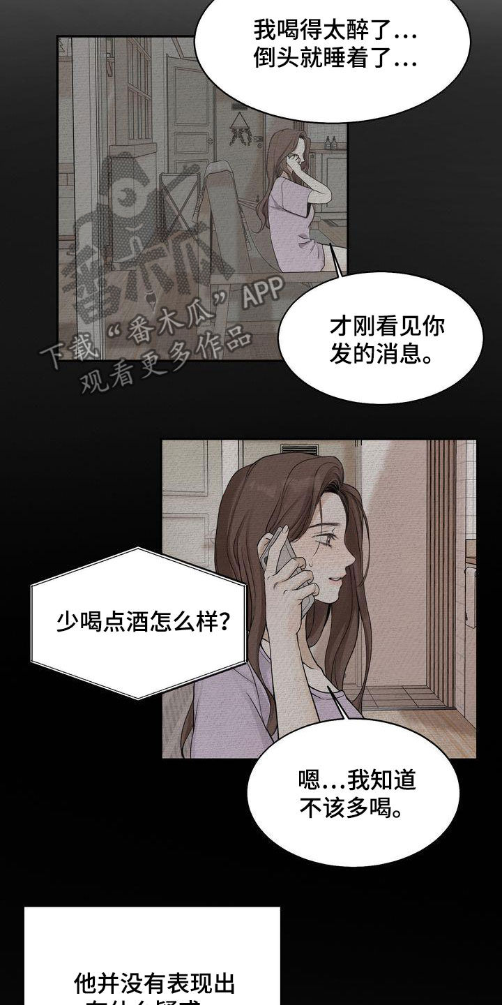 《三人成众》第40章疏离 第6页