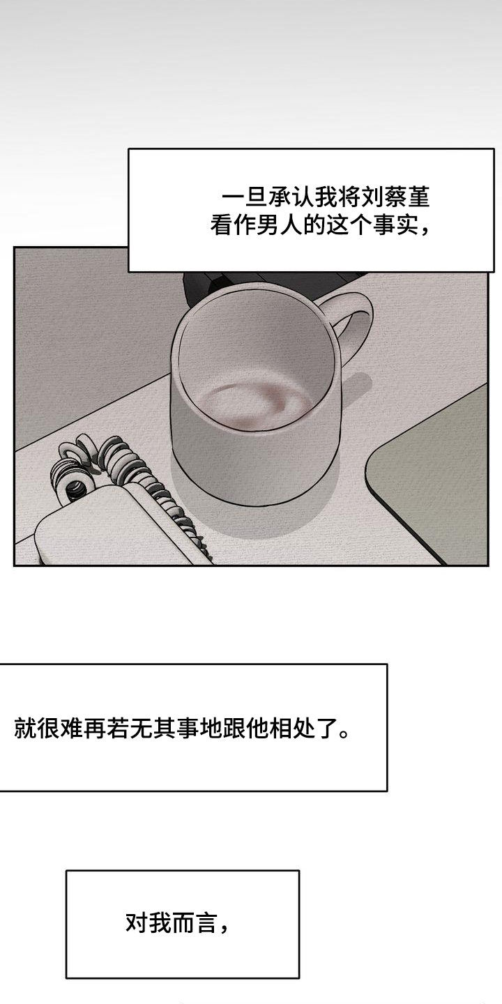 《三人成众》第40章疏离 第9页