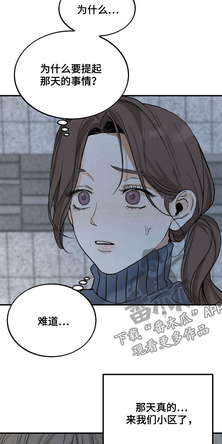 《三人成众》第42章见面 第13页