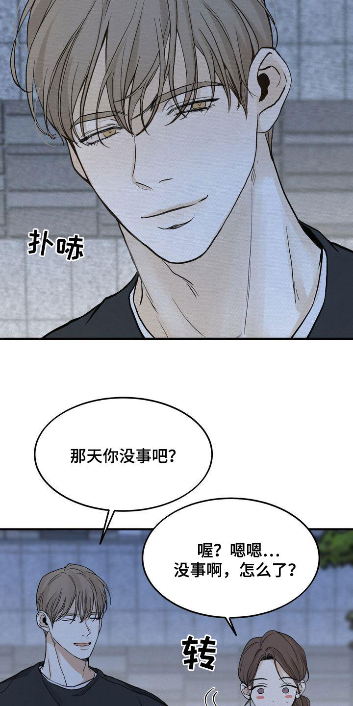 《三人成众》第42章见面 第17页