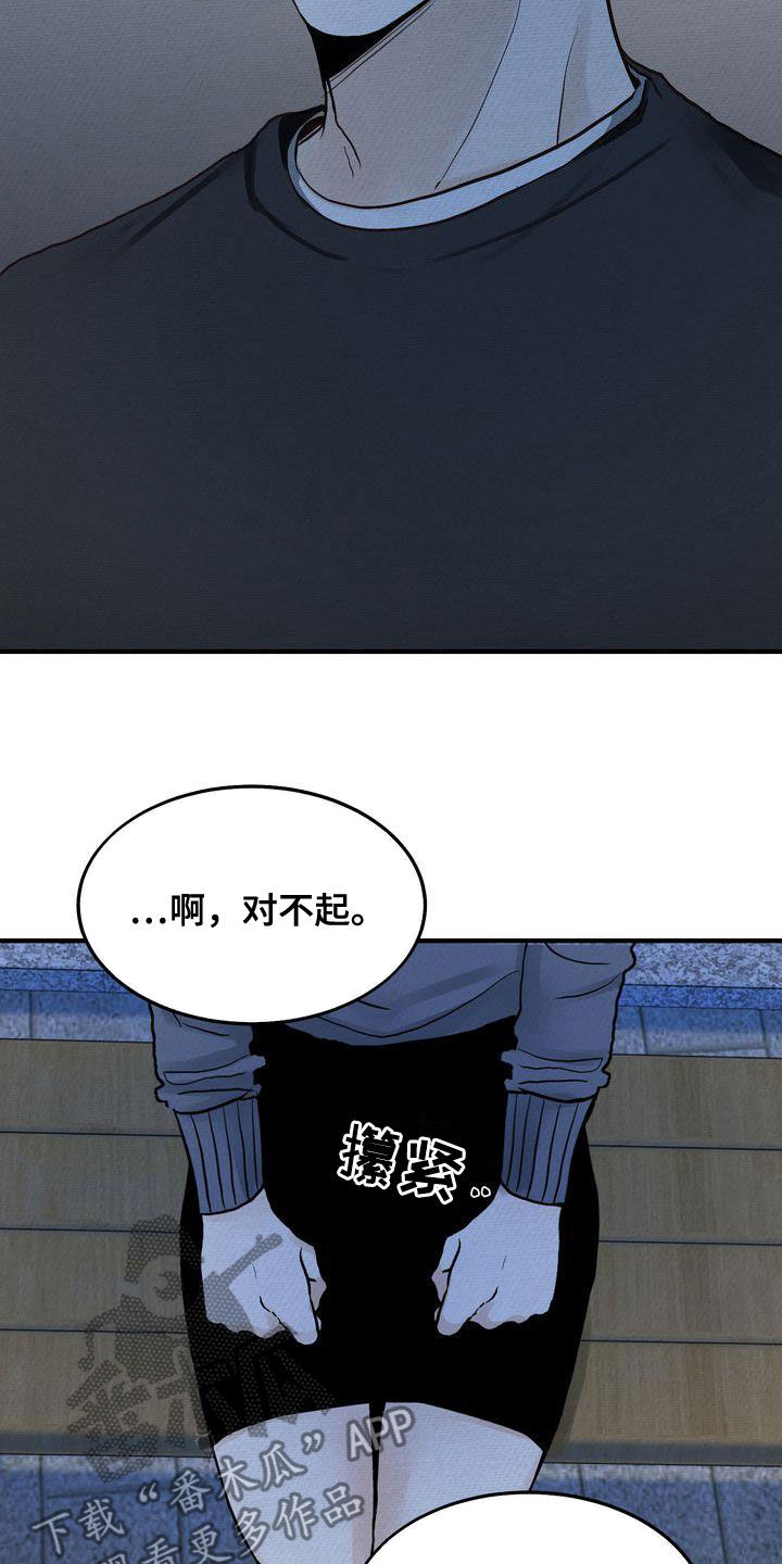 《三人成众》第42章见面 第21页
