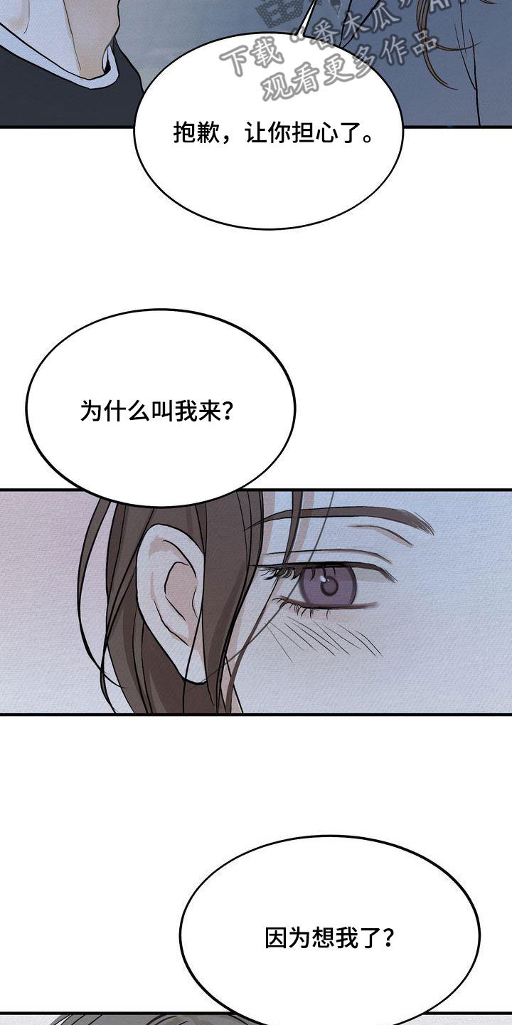 《三人成众》第42章见面 第8页