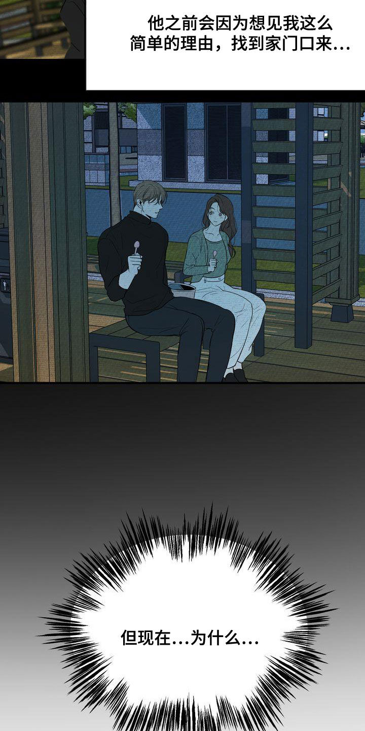 《三人成众》第41章请求 第11页