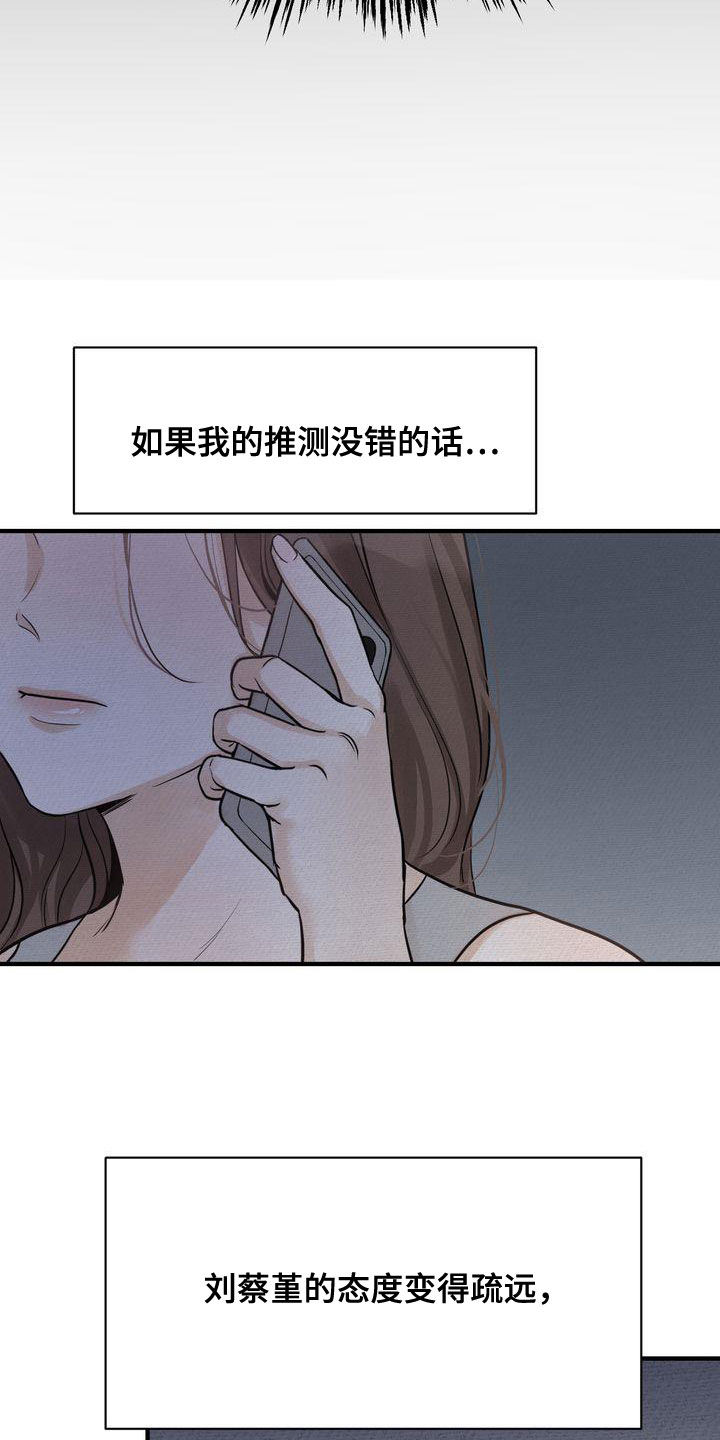 《三人成众》第41章请求 第12页