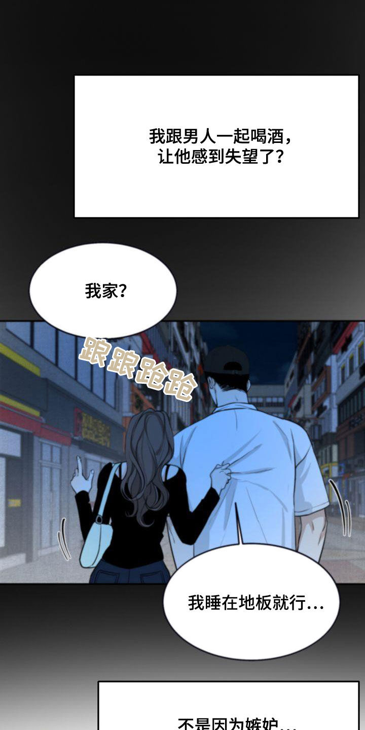 《三人成众》第41章请求 第14页