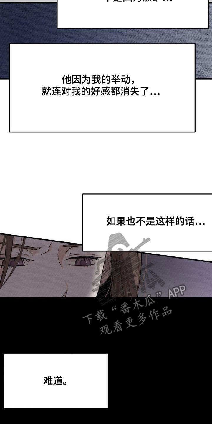 《三人成众》第41章请求 第15页
