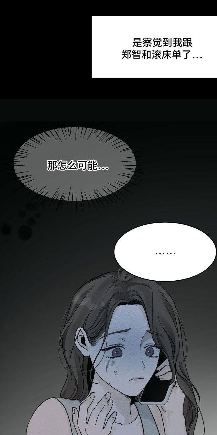 《三人成众》第41章请求 第16页