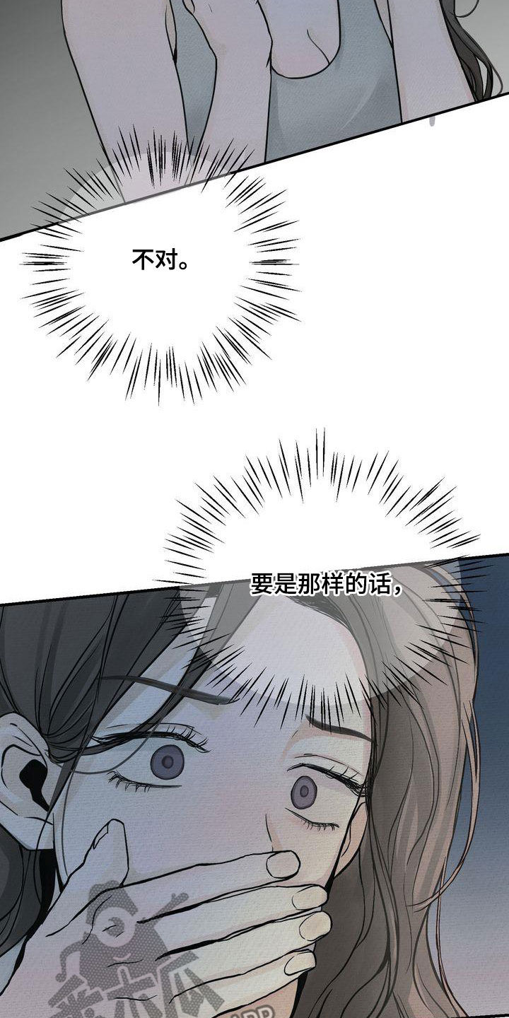 《三人成众》第41章请求 第17页