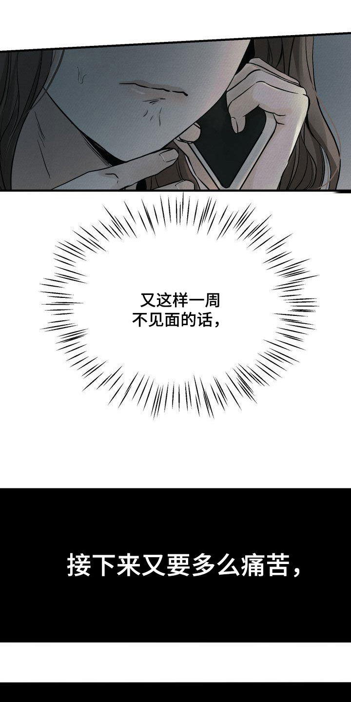 《三人成众》第41章请求 第19页