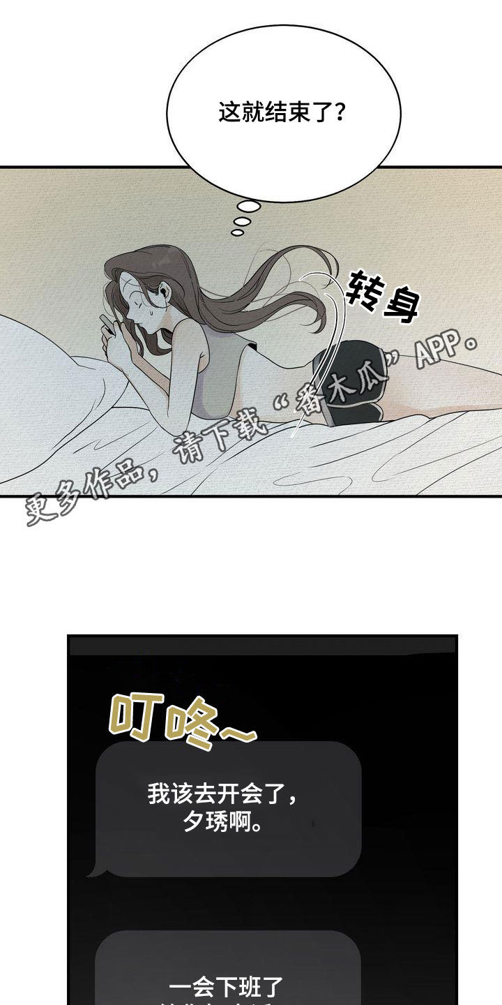 《三人成众》第41章请求 第1页