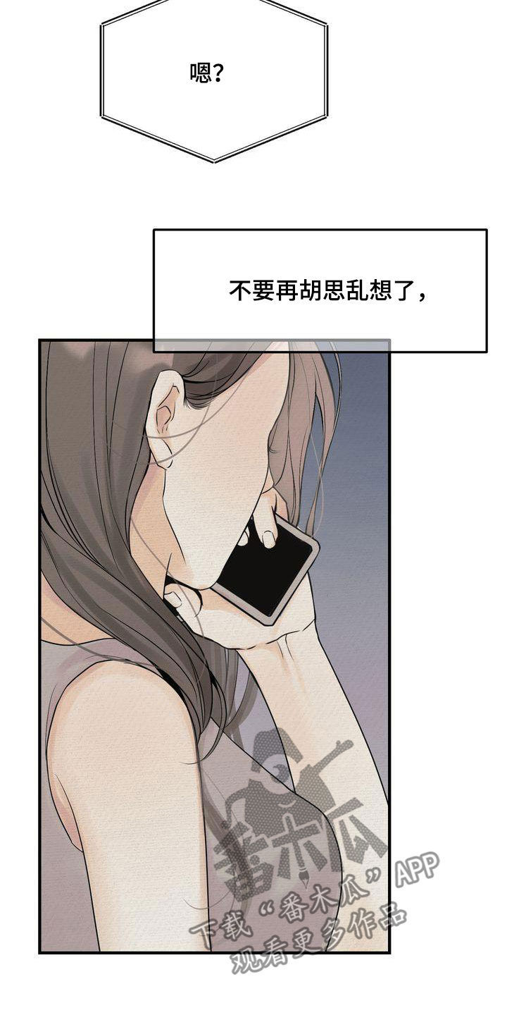 《三人成众》第41章请求 第21页