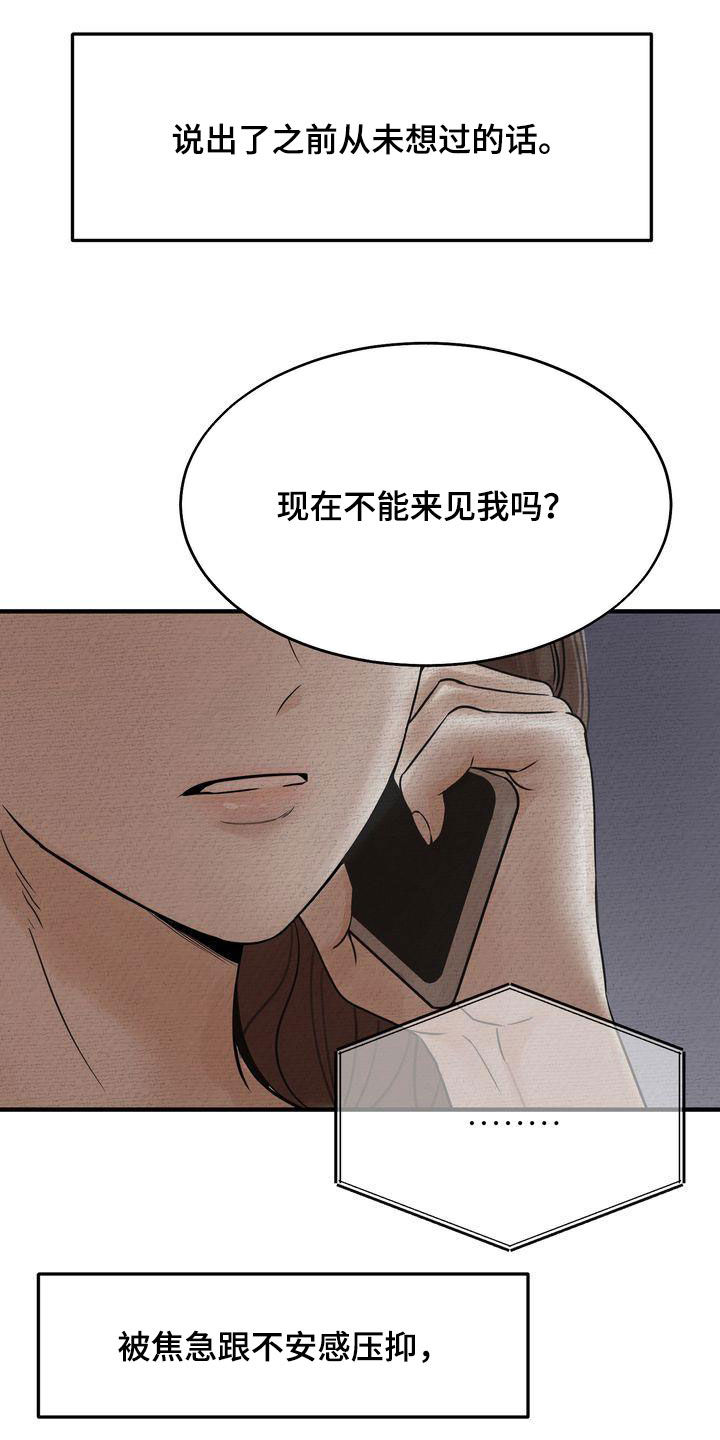 《三人成众》第41章请求 第22页