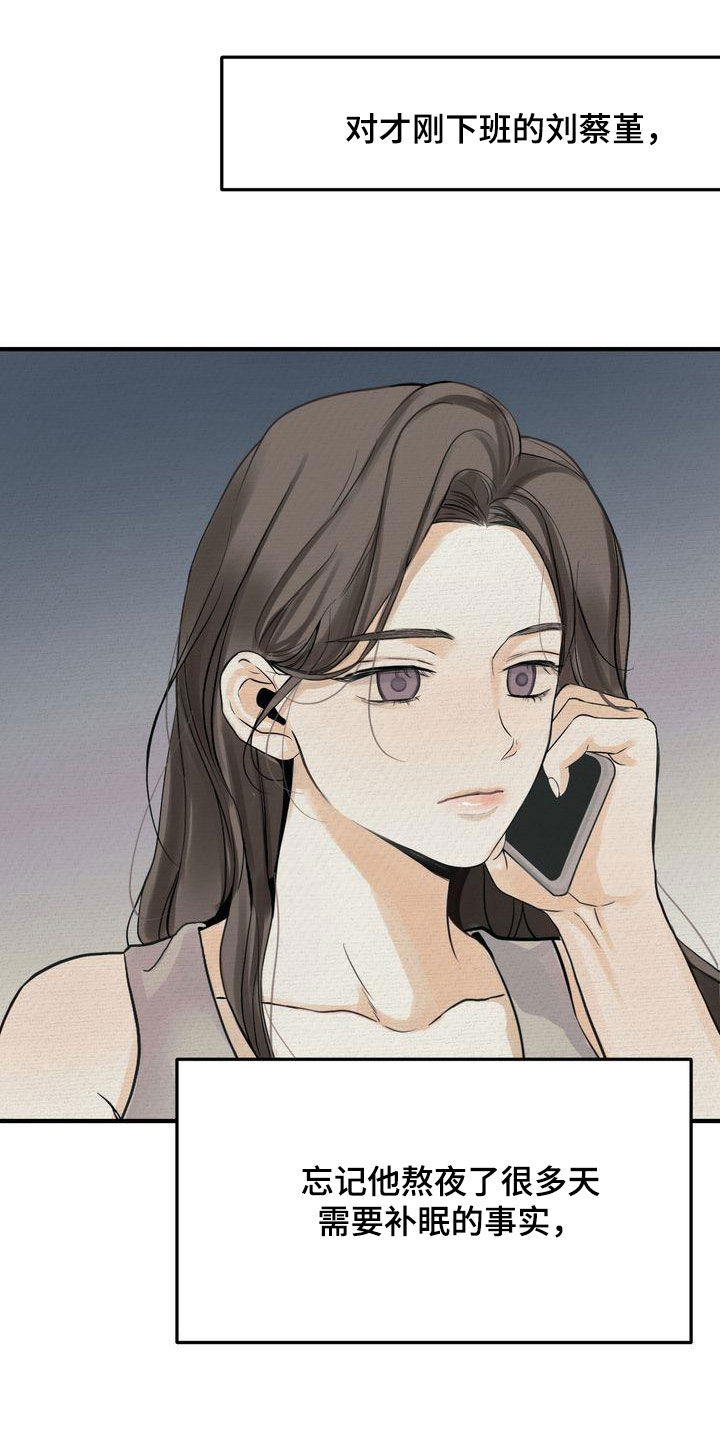 《三人成众》第41章请求 第23页