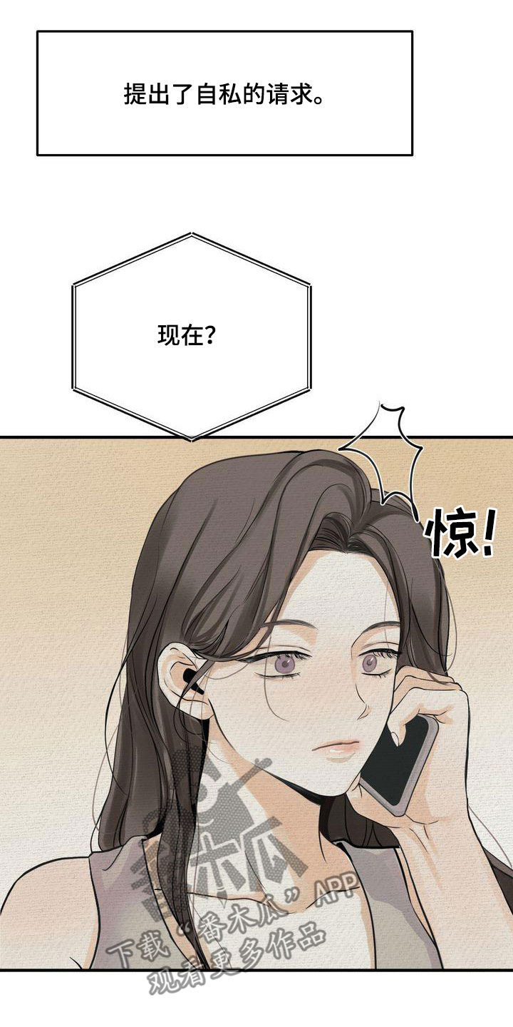 《三人成众》第41章请求 第24页