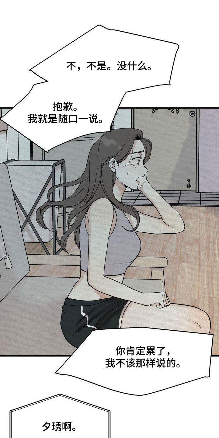 《三人成众》第41章请求 第25页