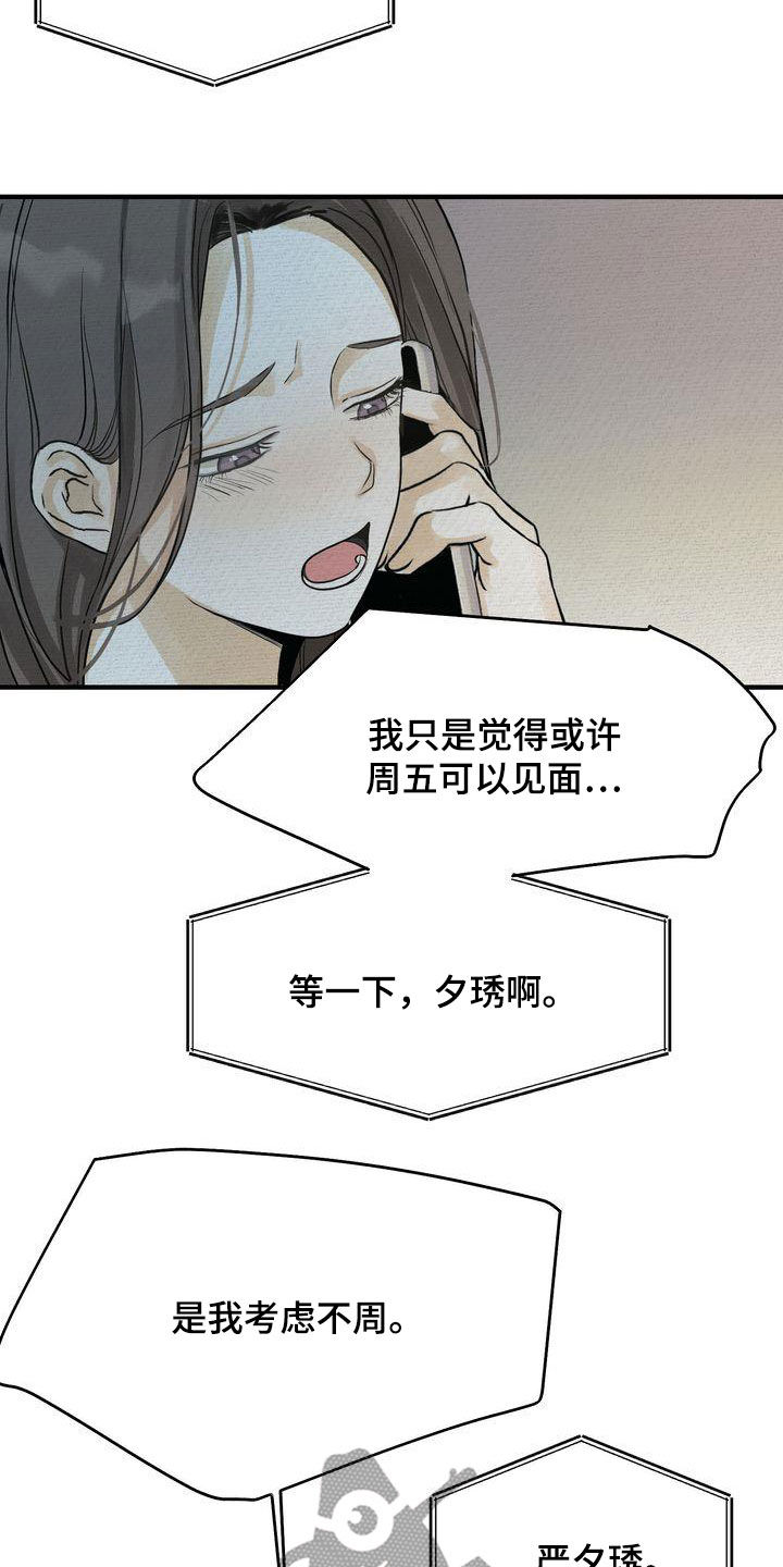 《三人成众》第41章请求 第26页