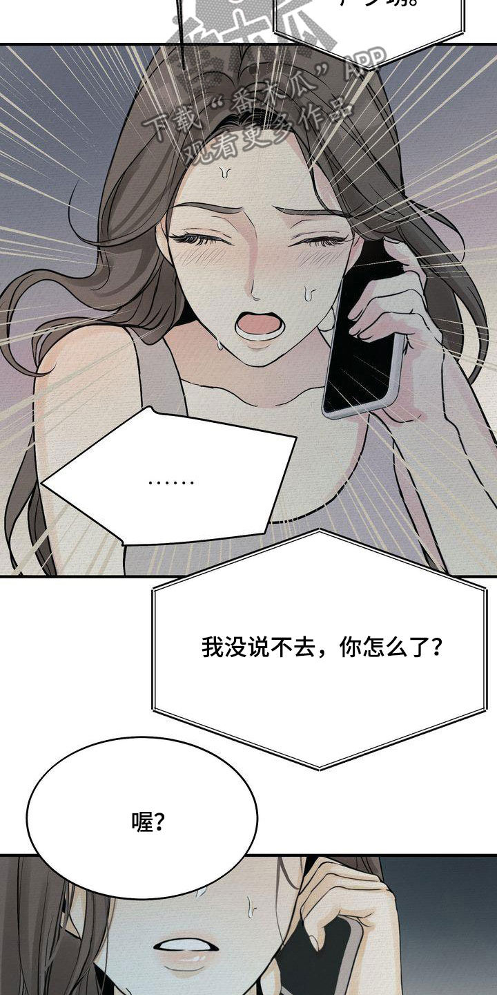 《三人成众》第41章请求 第27页