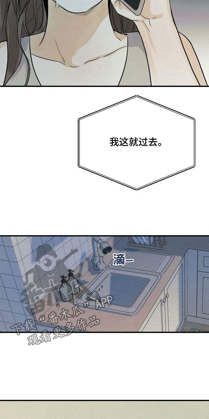 《三人成众》第41章请求 第28页