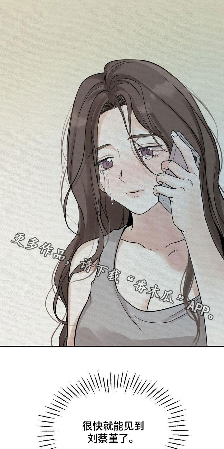 《三人成众》第41章请求 第29页