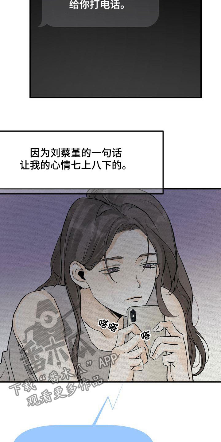 《三人成众》第41章请求 第2页