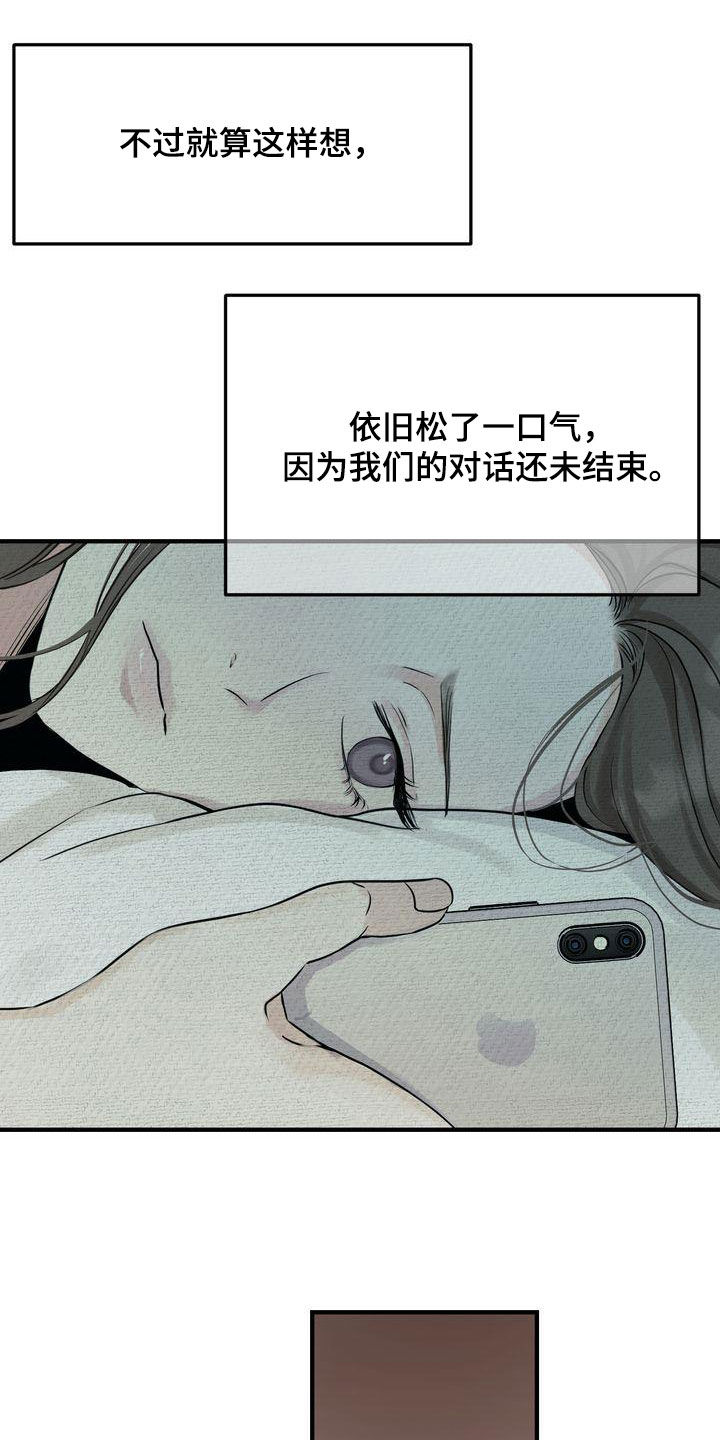 《三人成众》第41章请求 第4页