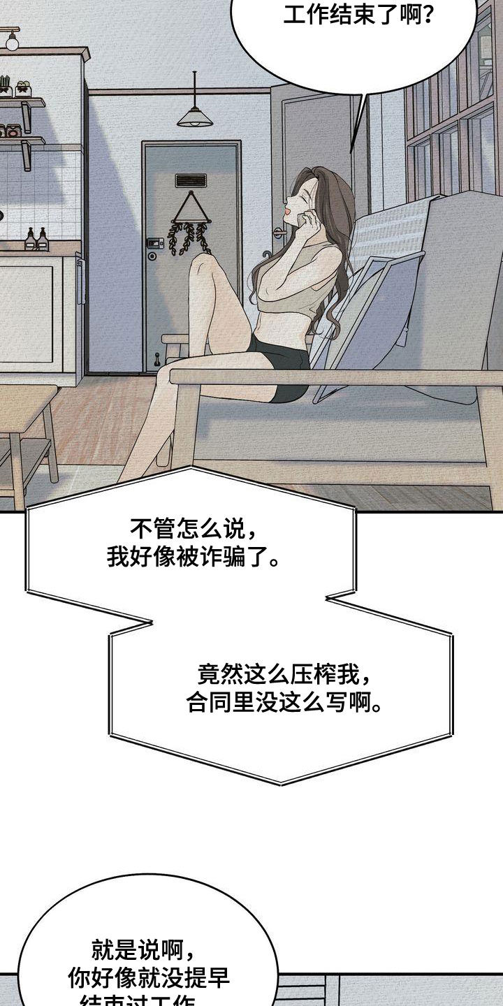 《三人成众》第41章请求 第6页