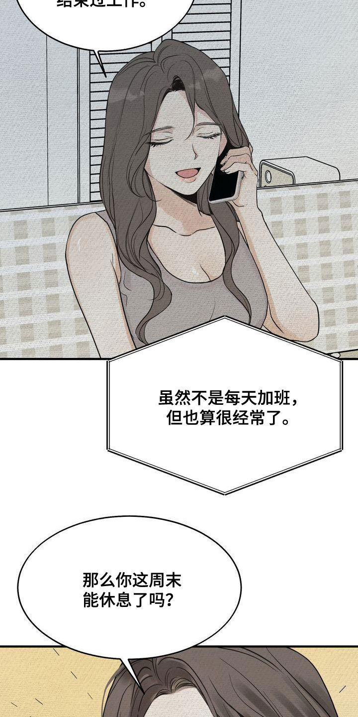 《三人成众》第41章请求 第7页
