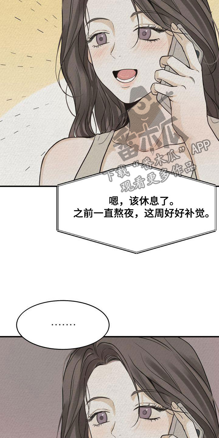 《三人成众》第41章请求 第8页