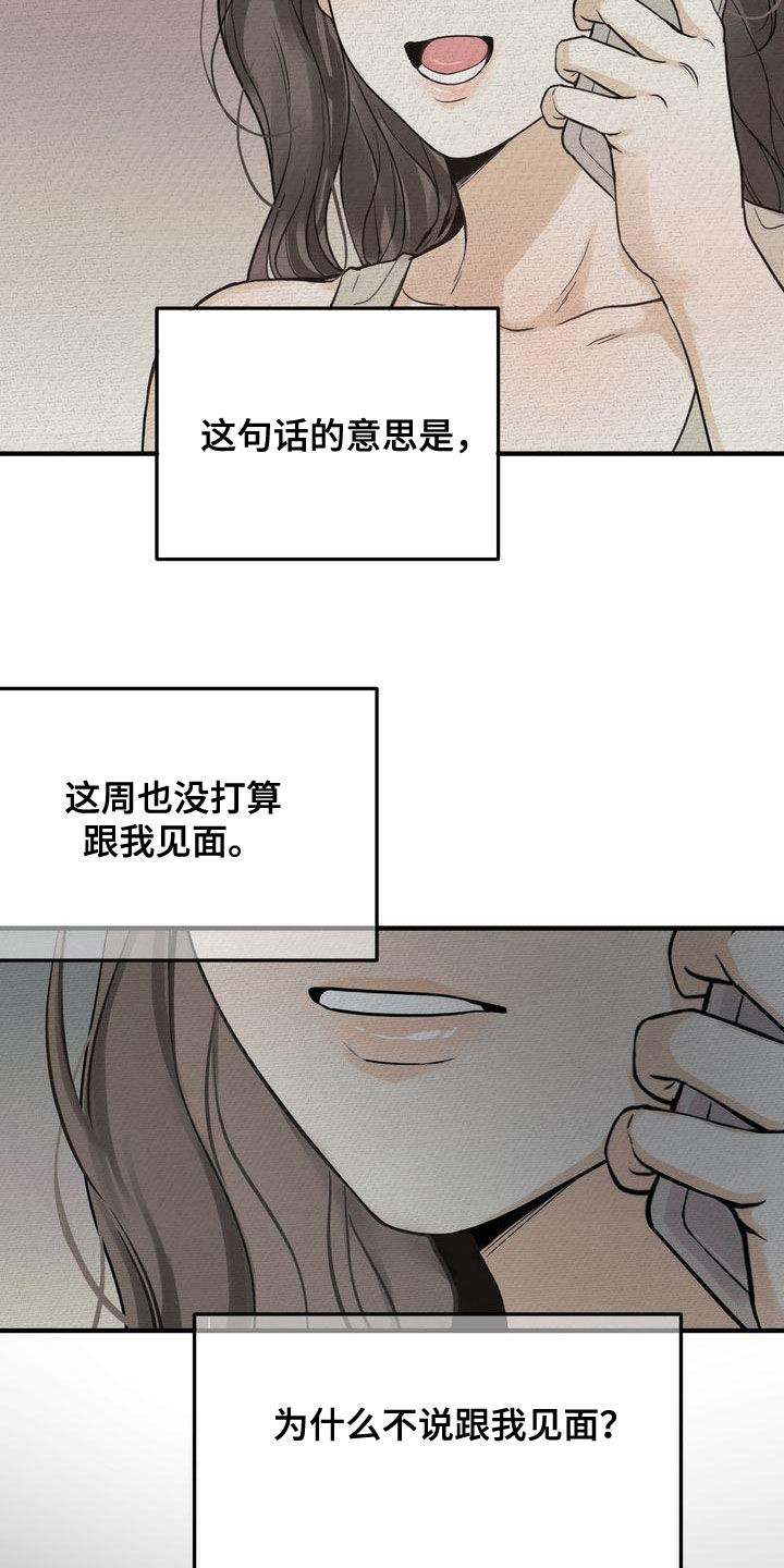 《三人成众》第41章请求 第9页