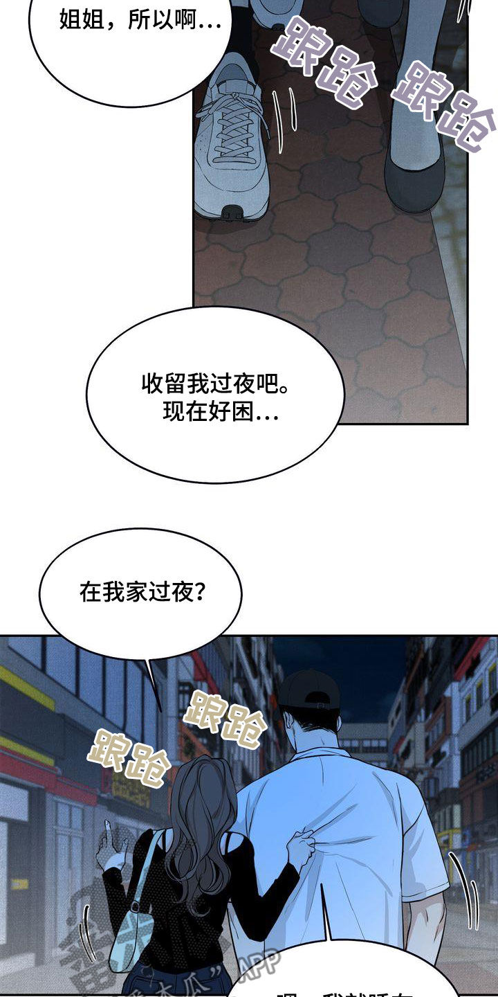 《三人成众》第37章我们是朋友 第2页