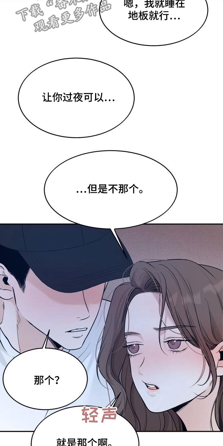 《三人成众》第37章我们是朋友 第3页