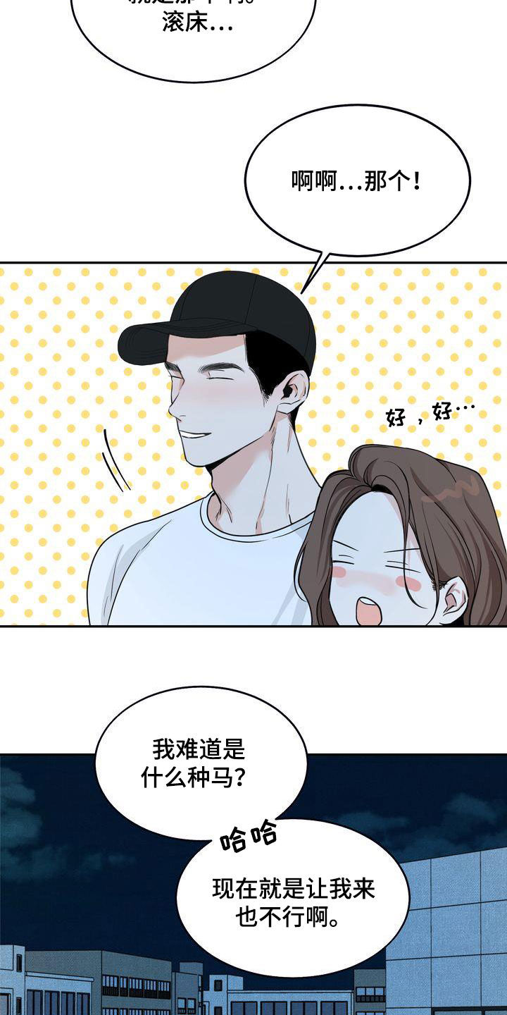 《三人成众》第37章我们是朋友 第4页