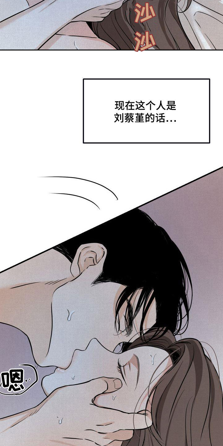 《三人成众》第38章无法动摇 第11页