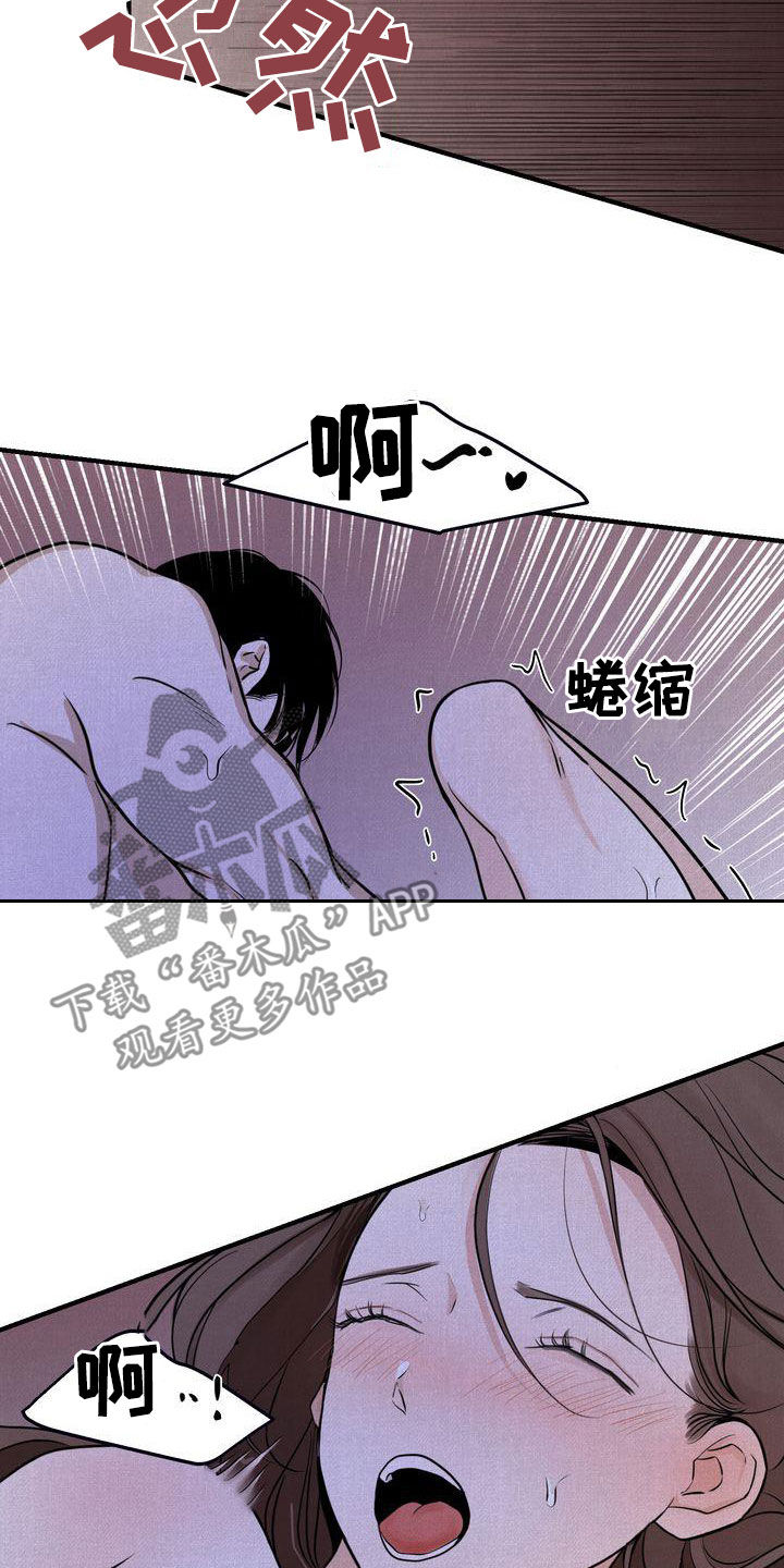 《三人成众》第38章无法动摇 第14页
