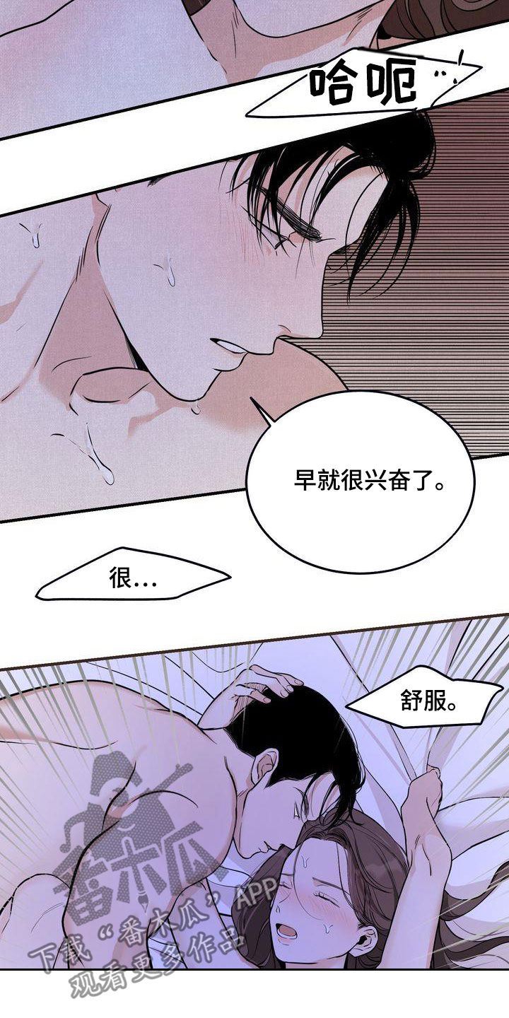 《三人成众》第38章无法动摇 第15页