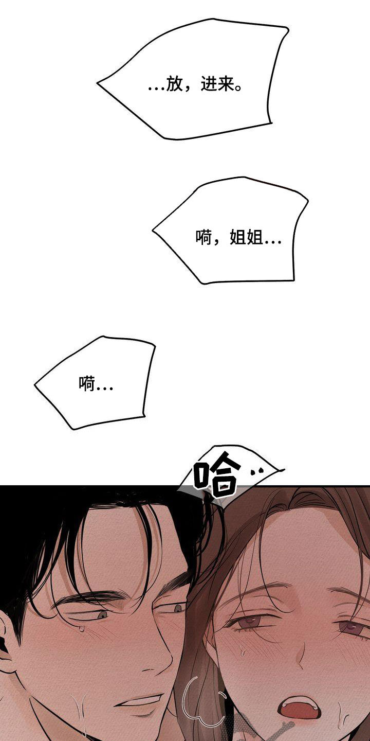 《三人成众》第38章无法动摇 第18页