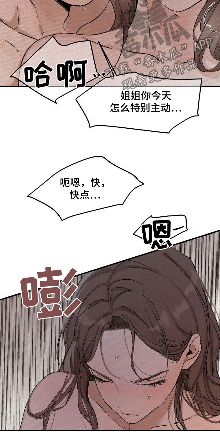 《三人成众》第38章无法动摇 第19页